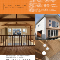 くらし建築工房