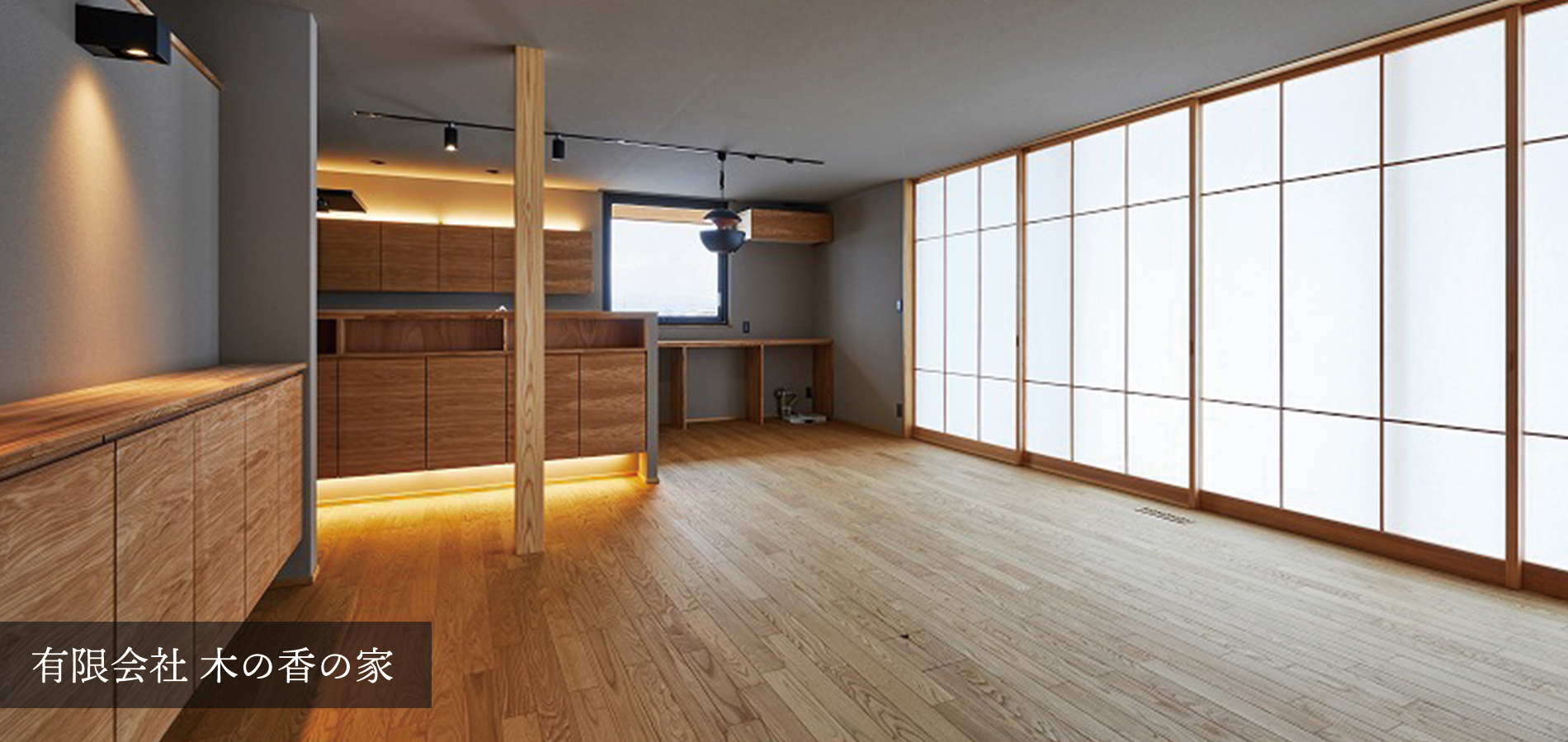 いわて木の家ナビ：森の棟梁：有限会社 木の香の家