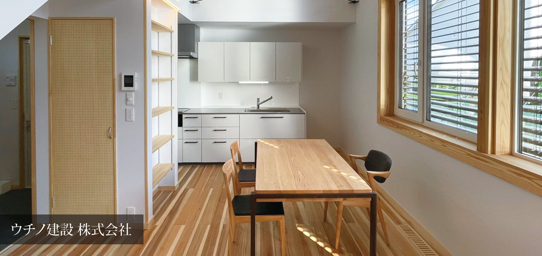 いわて木の家ナビ：森の棟梁：ウチノ建設 株式会社