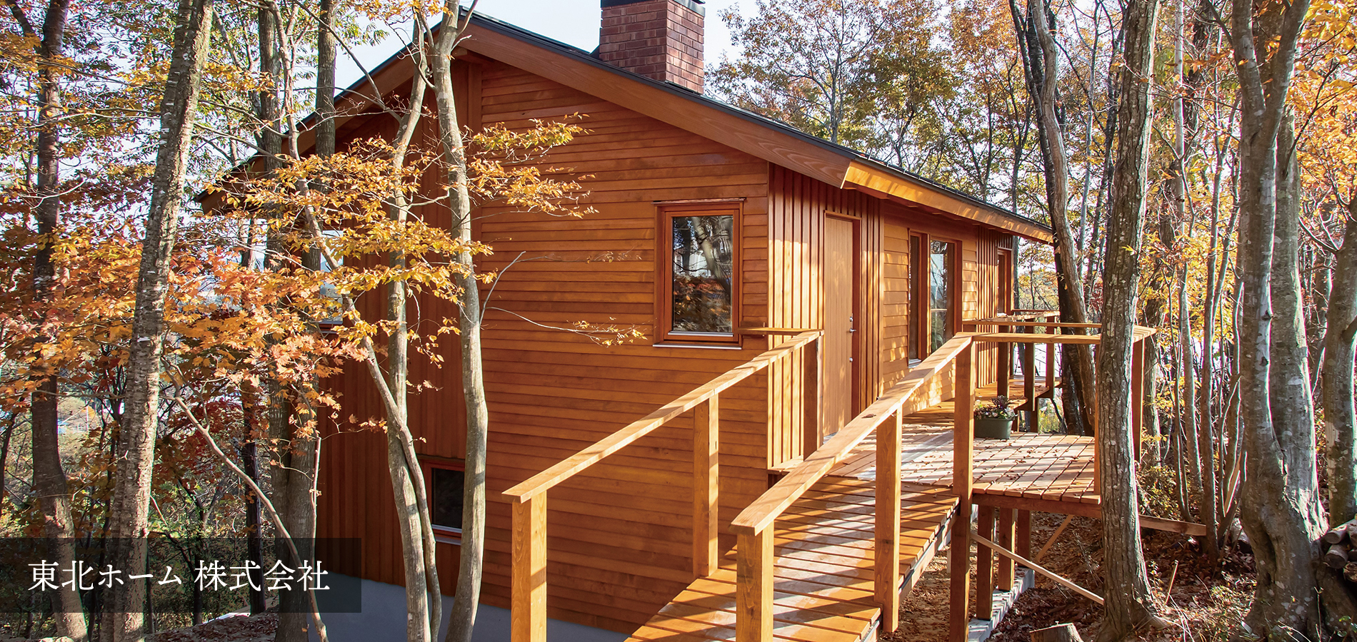 いわて木の家ナビ：森の棟梁：東北ホーム 株式会社